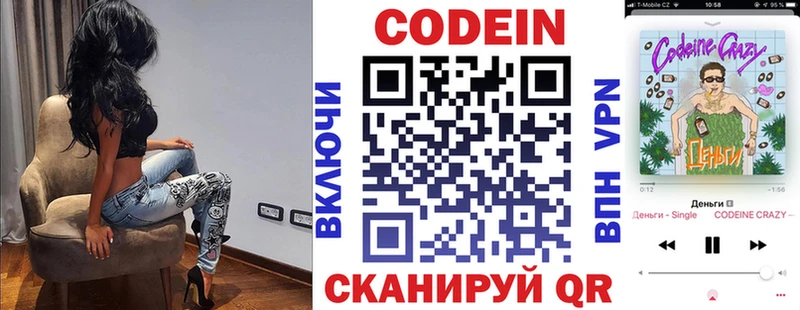 Кодеиновый сироп Lean Purple Drank  Купить где  Слюдянка 